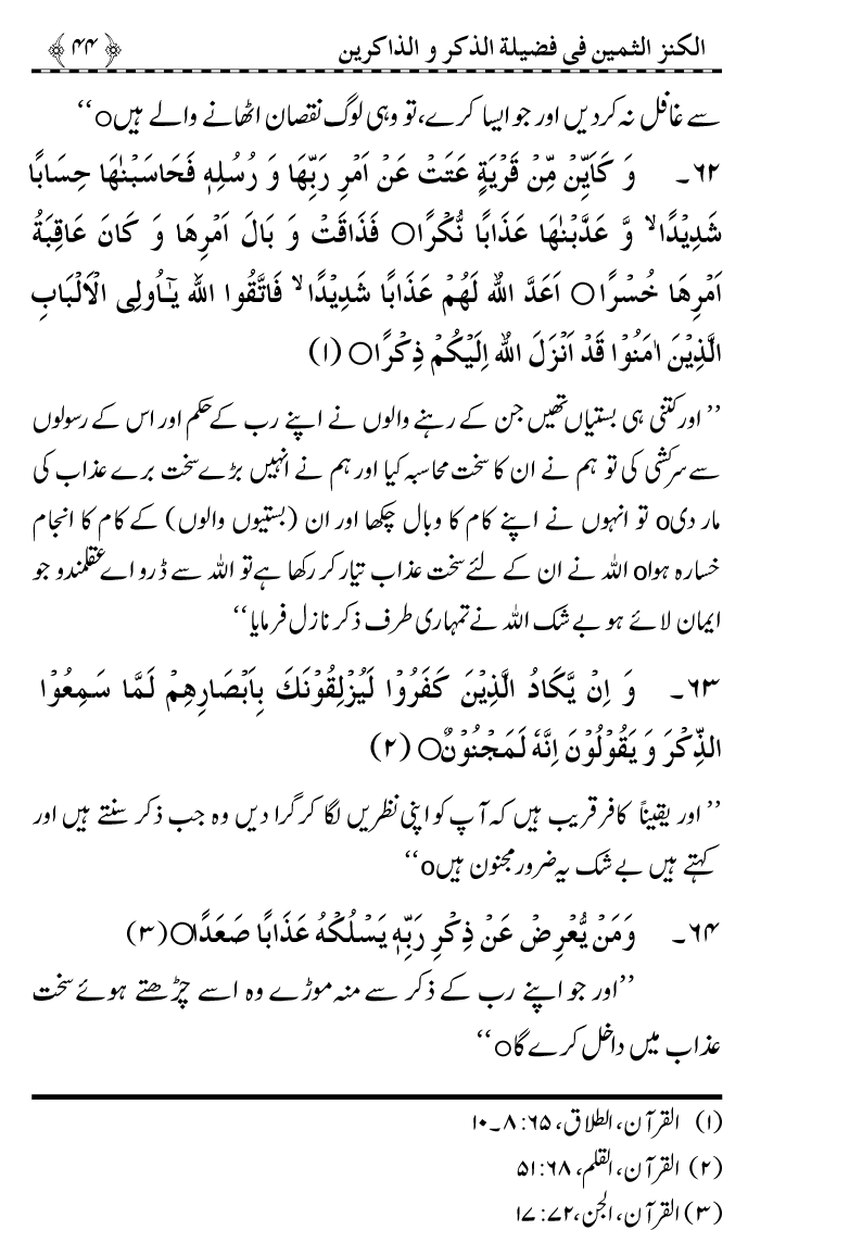 Zikr-e-Ilahi awr Zakirin ky Faza’il