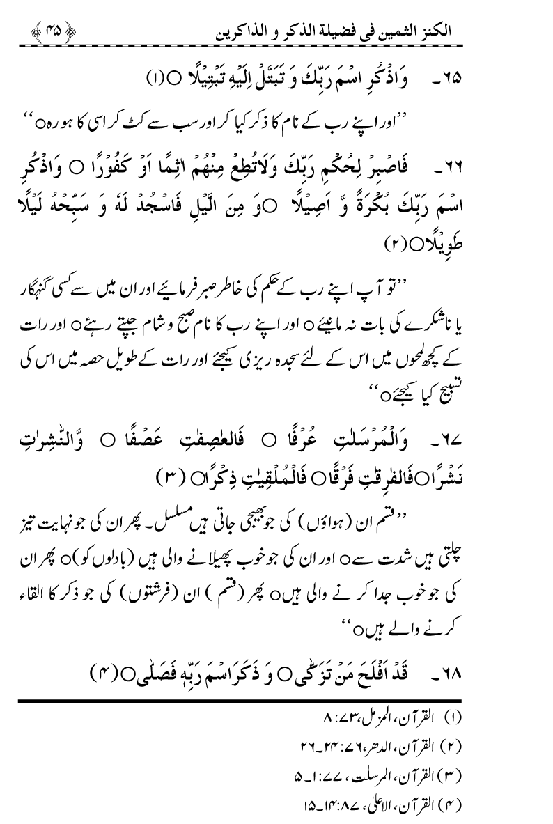 Zikr-e-Ilahi awr Zakirin ky Faza’il