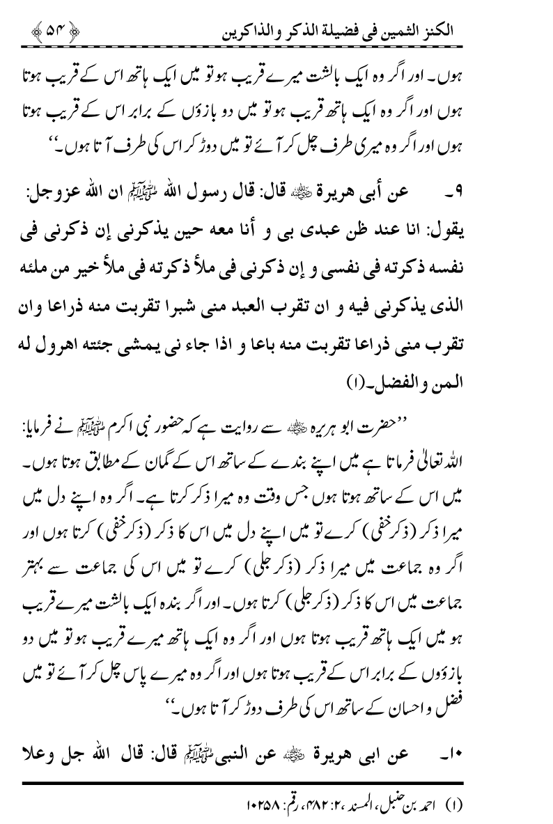 Zikr-e-Ilahi awr Zakirin ky Faza’il