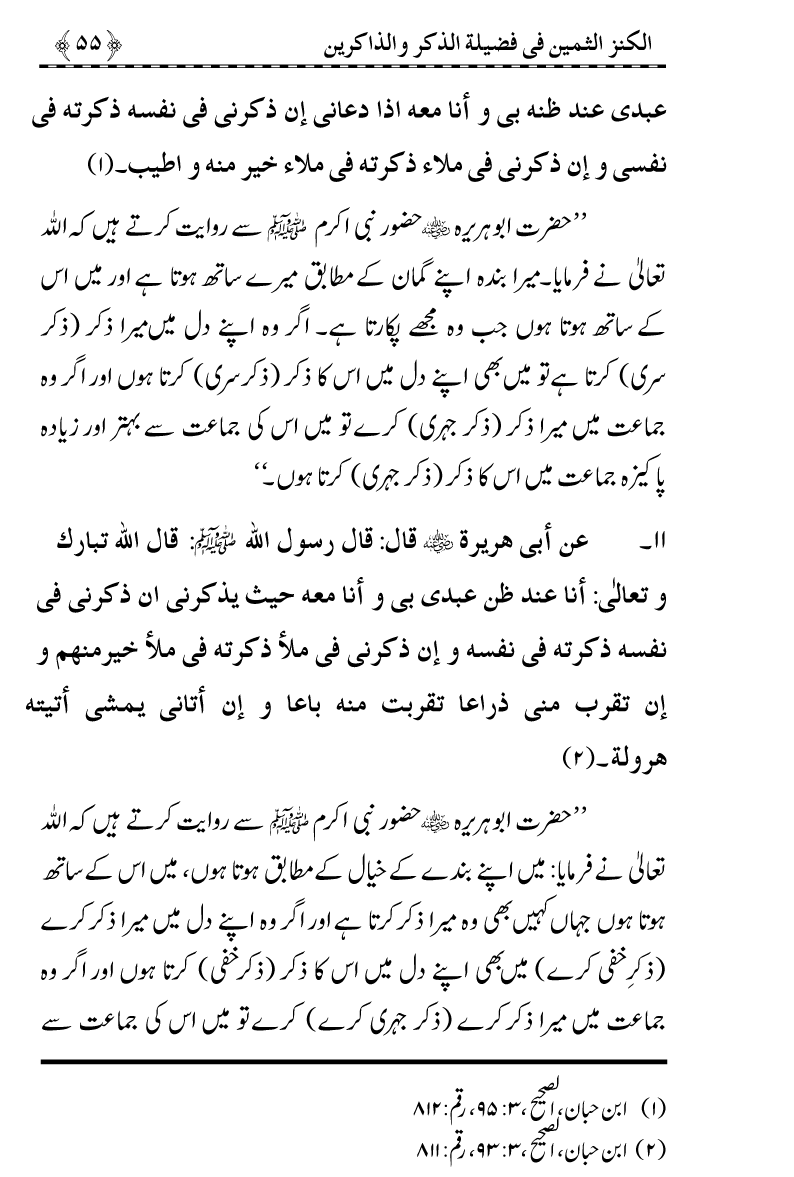 Zikr-e-Ilahi awr Zakirin ky Faza’il