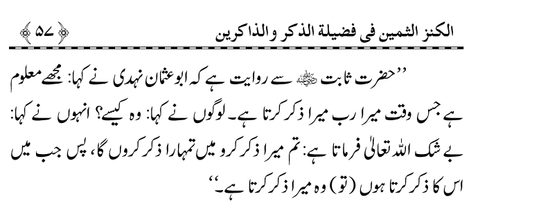 Zikr-e-Ilahi awr Zakirin ky Faza’il