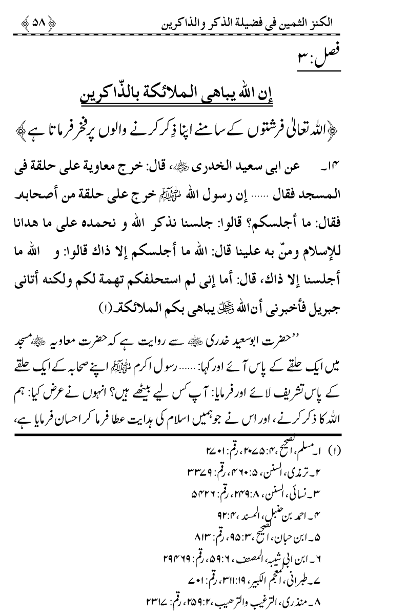 Zikr-e-Ilahi awr Zakirin ky Faza’il