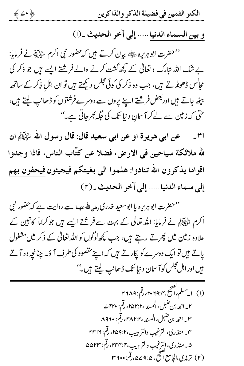 Zikr-e-Ilahi awr Zakirin ky Faza’il