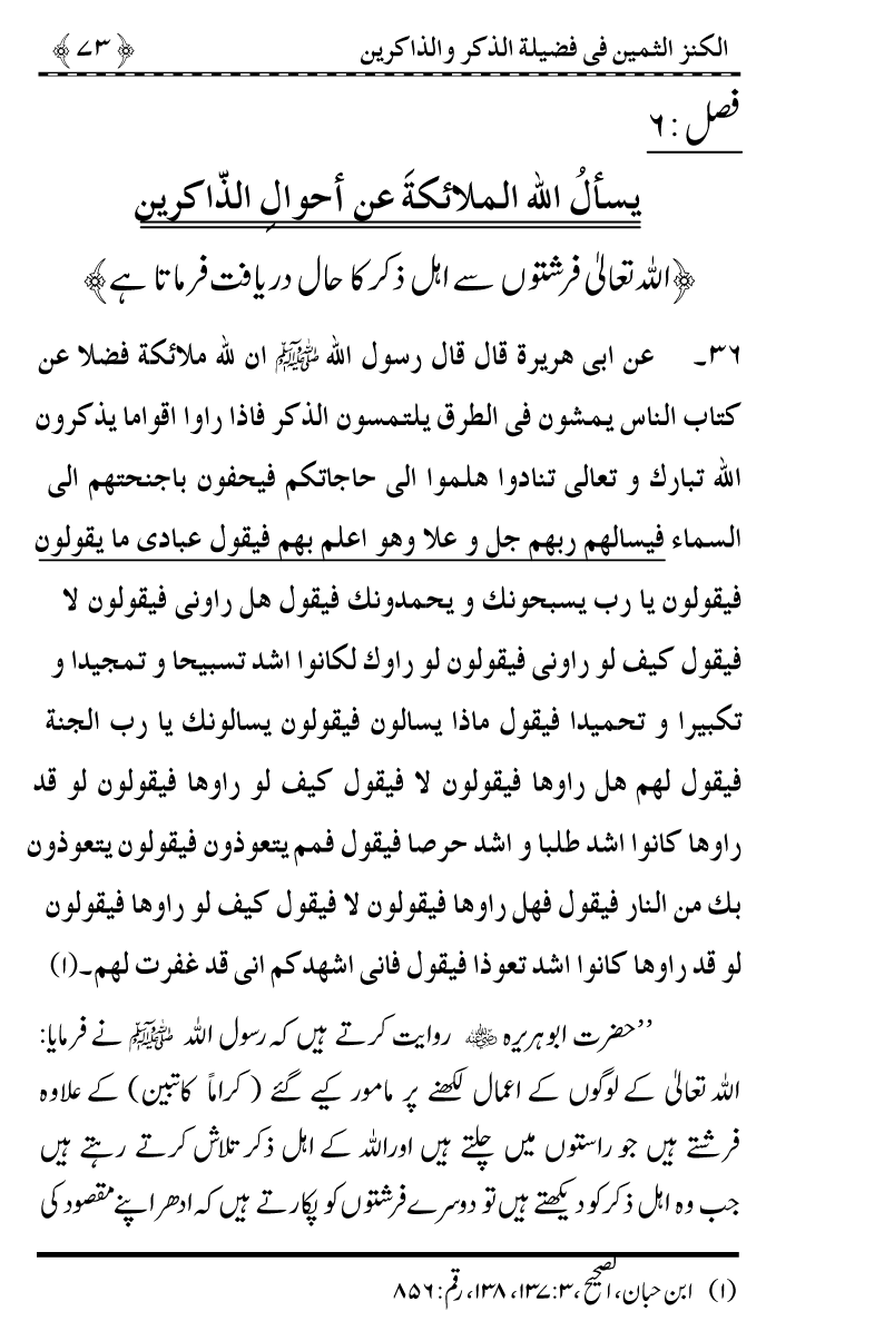 Zikr-e-Ilahi awr Zakirin ky Faza’il