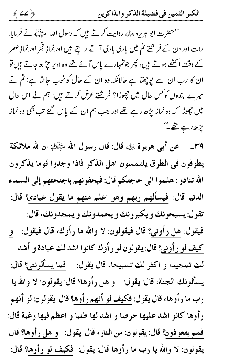 Zikr-e-Ilahi awr Zakirin ky Faza’il