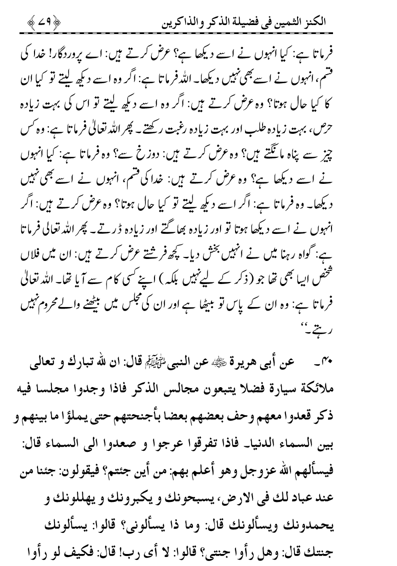 Zikr-e-Ilahi awr Zakirin ky Faza’il