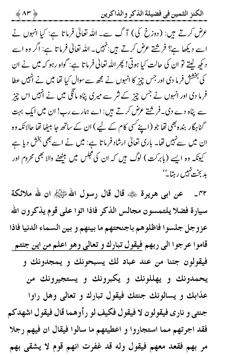 Zikr-e-Ilahi awr Zakirin ky Faza’il