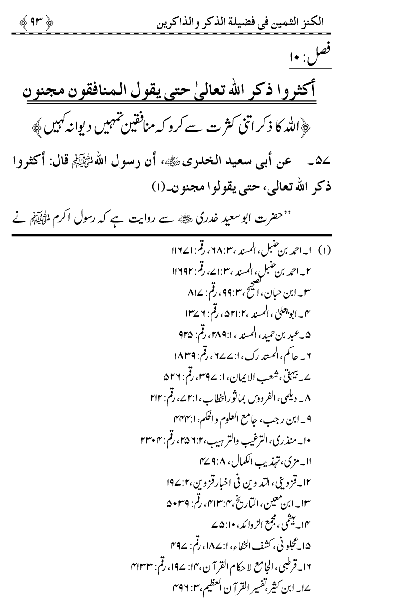 Zikr-e-Ilahi awr Zakirin ky Faza’il