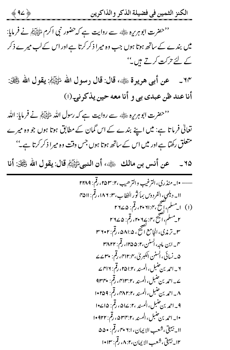 Zikr-e-Ilahi awr Zakirin ky Faza’il