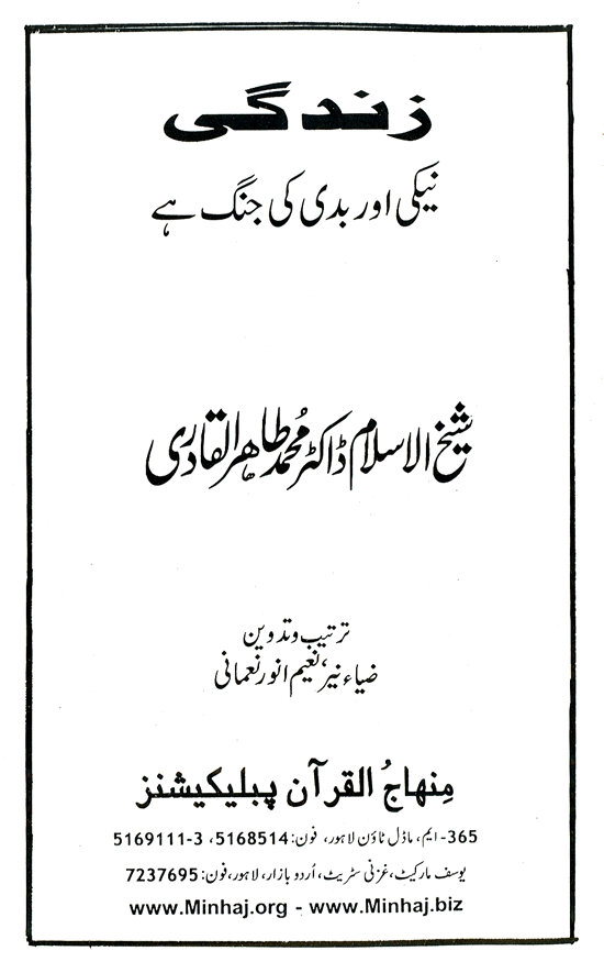 Zindagi Neki awr Badi ki Jang hay