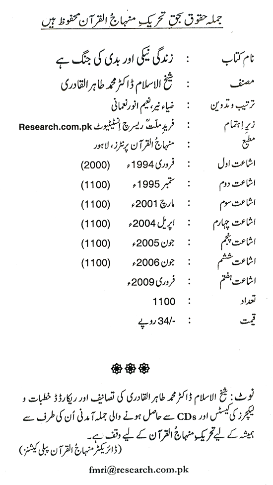 Zindagi Neki awr Badi ki Jang hay