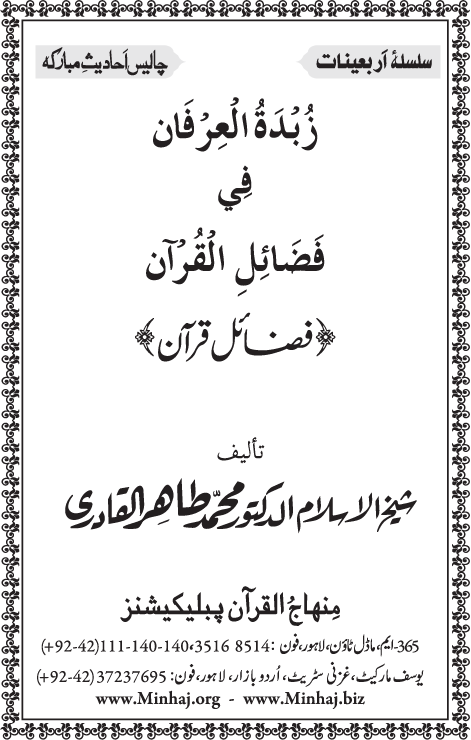 Faza’il Qur’an par Chalis Ahadith Mubaraka