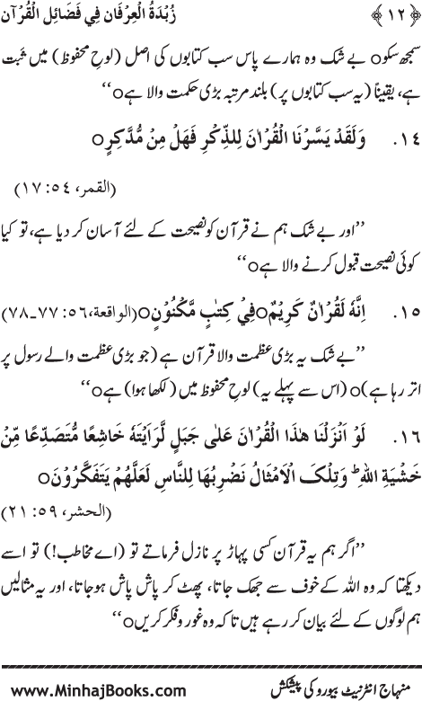 Faza’il Qur’an par Chalis Ahadith Mubaraka