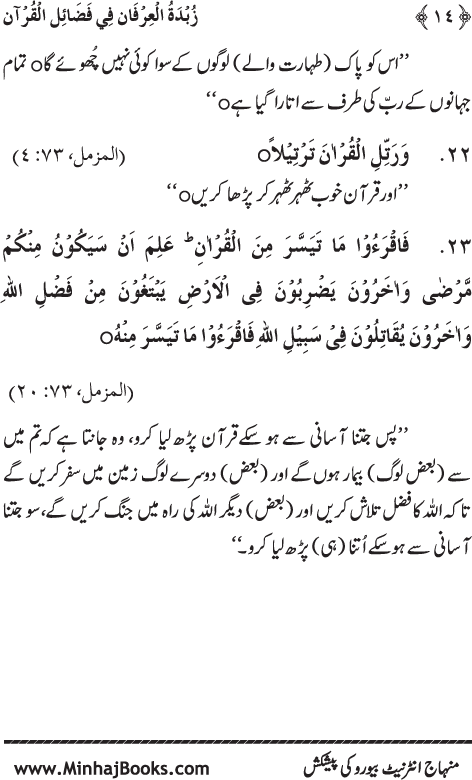 Faza’il Qur’an par Chalis Ahadith Mubaraka