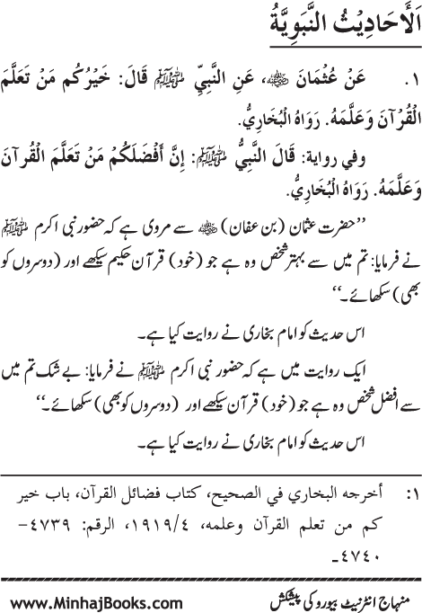 Faza’il Qur’an par Chalis Ahadith Mubaraka