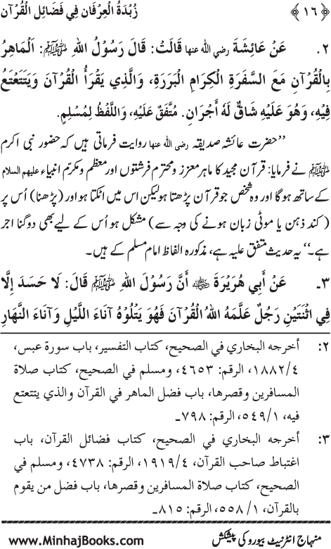 Faza’il Qur’an par Chalis Ahadith Mubaraka