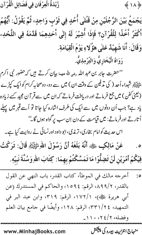 Faza’il Qur’an par Chalis Ahadith Mubaraka