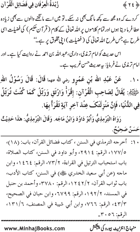 Faza’il Qur’an par Chalis Ahadith Mubaraka