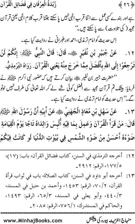 Faza’il Qur’an par Chalis Ahadith Mubaraka