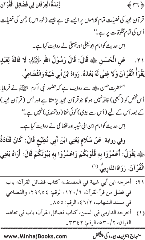 Faza’il Qur’an par Chalis Ahadith Mubaraka