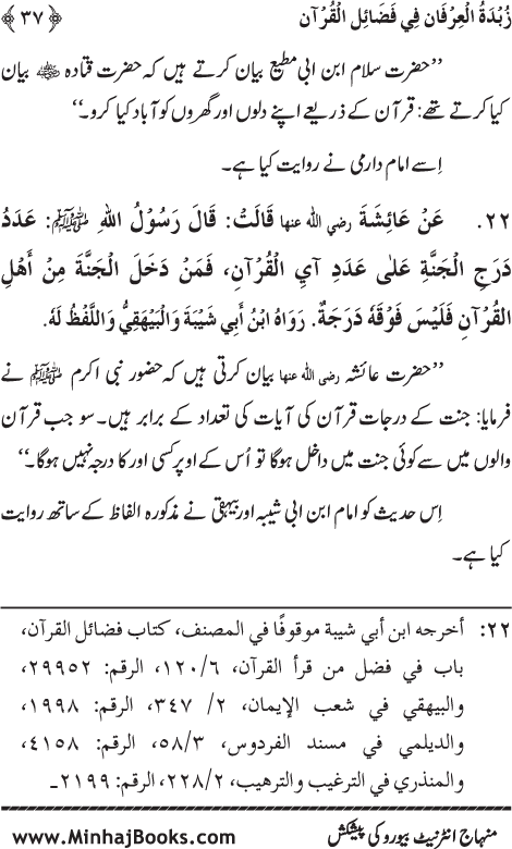 Faza’il Qur’an par Chalis Ahadith Mubaraka