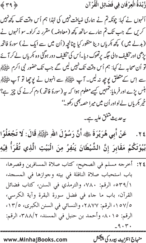 Faza’il Qur’an par Chalis Ahadith Mubaraka