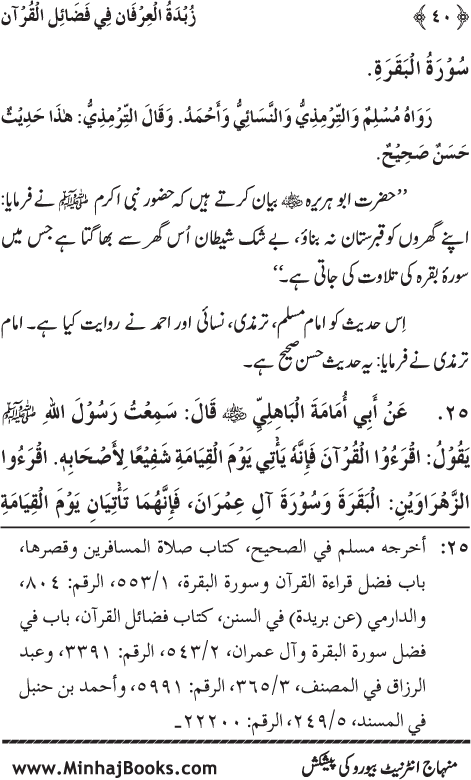 Faza’il Qur’an par Chalis Ahadith Mubaraka