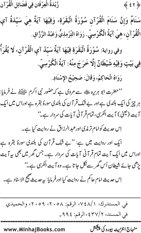 Faza’il Qur’an par Chalis Ahadith Mubaraka