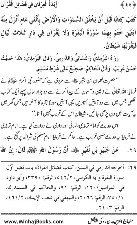 Faza’il Qur’an par Chalis Ahadith Mubaraka