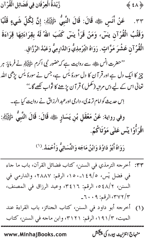 Faza’il Qur’an par Chalis Ahadith Mubaraka