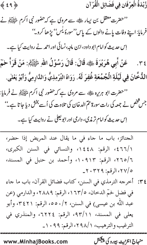 Faza’il Qur’an par Chalis Ahadith Mubaraka