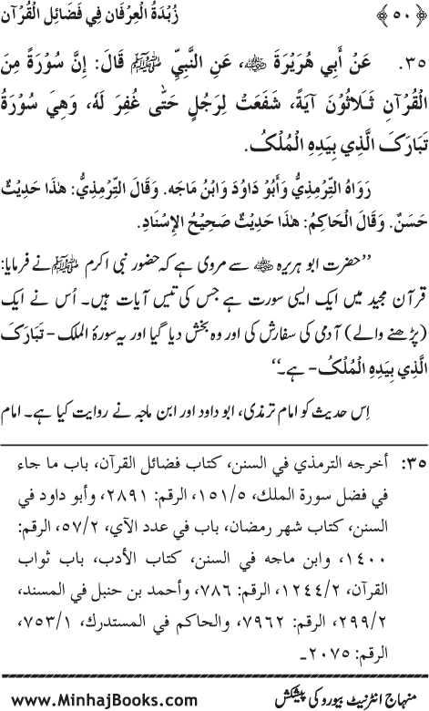 Faza’il Qur’an par Chalis Ahadith Mubaraka