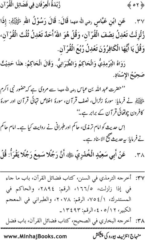 Faza’il Qur’an par Chalis Ahadith Mubaraka