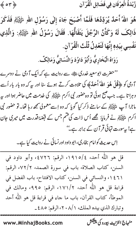 Faza’il Qur’an par Chalis Ahadith Mubaraka