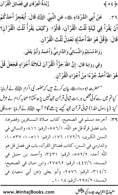 Faza’il Qur’an par Chalis Ahadith Mubaraka