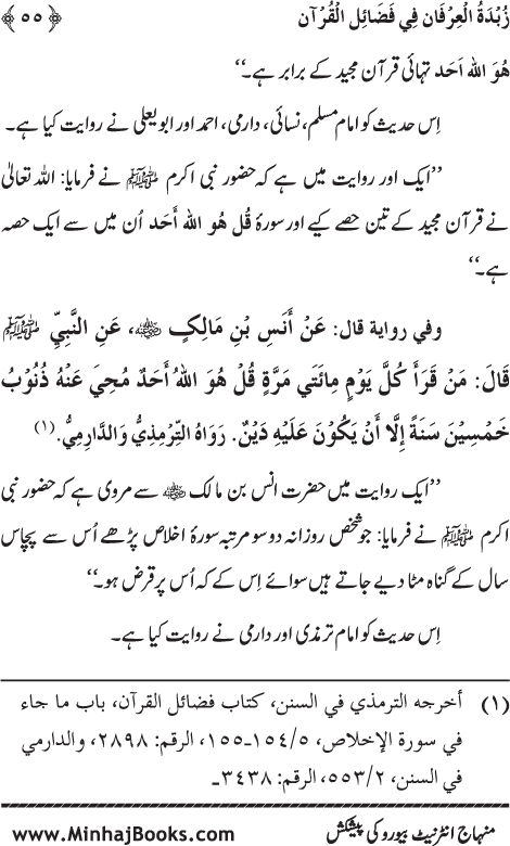 Faza’il Qur’an par Chalis Ahadith Mubaraka