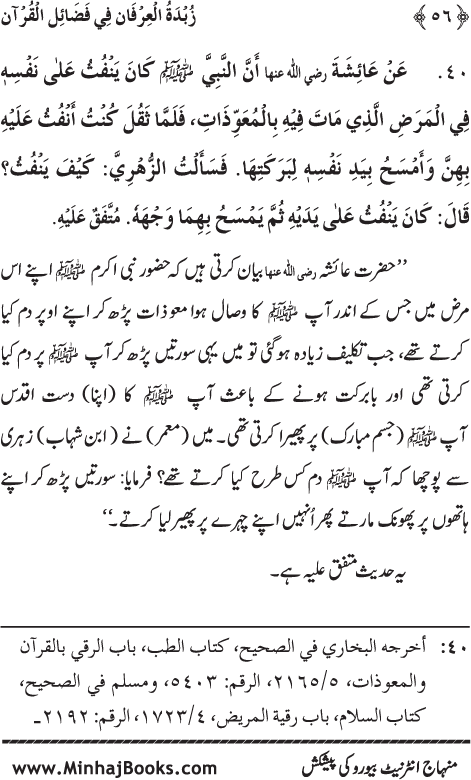 Faza’il Qur’an par Chalis Ahadith Mubaraka