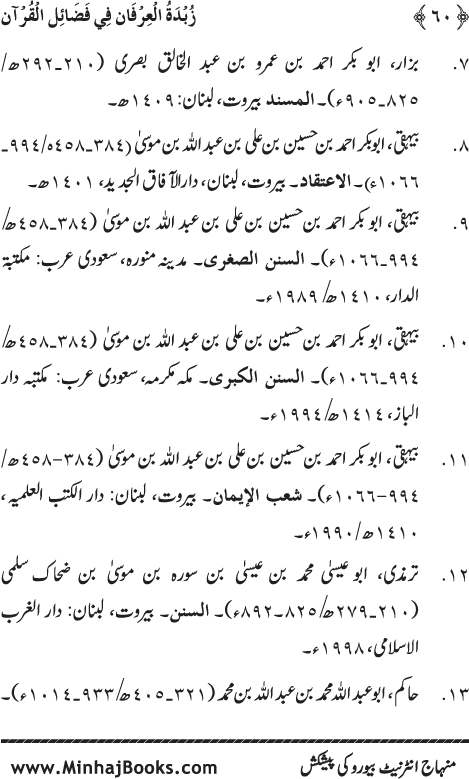 Faza’il Qur’an par Chalis Ahadith Mubaraka