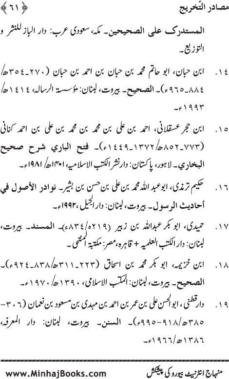 Faza’il Qur’an par Chalis Ahadith Mubaraka