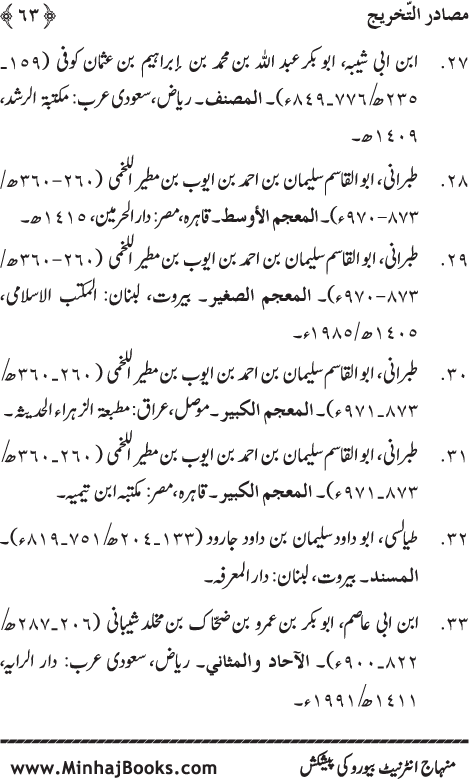 Faza’il Qur’an par Chalis Ahadith Mubaraka