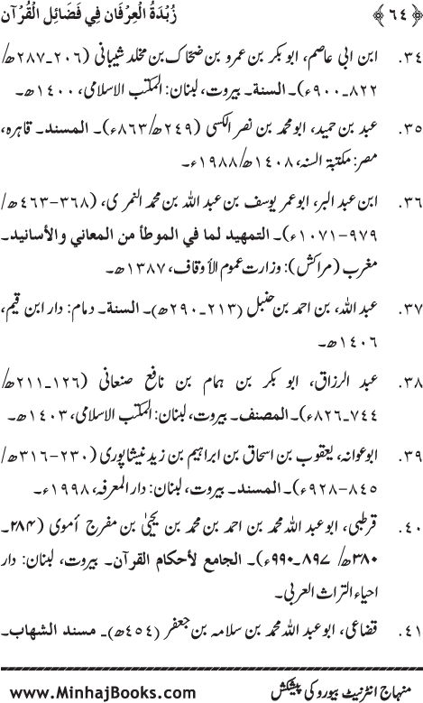 Faza’il Qur’an par Chalis Ahadith Mubaraka