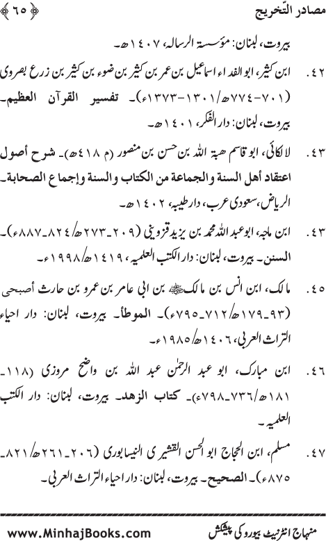 Faza’il Qur’an par Chalis Ahadith Mubaraka