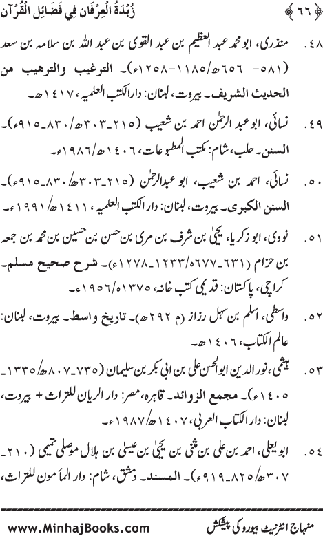 Faza’il Qur’an par Chalis Ahadith Mubaraka