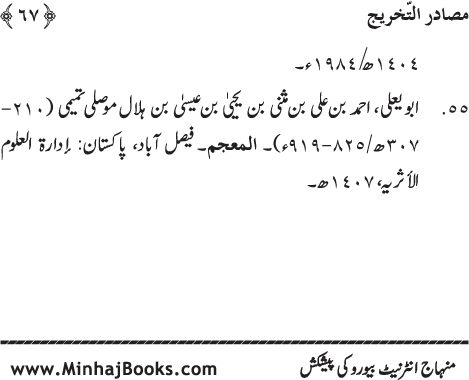 Faza’il Qur’an par Chalis Ahadith Mubaraka