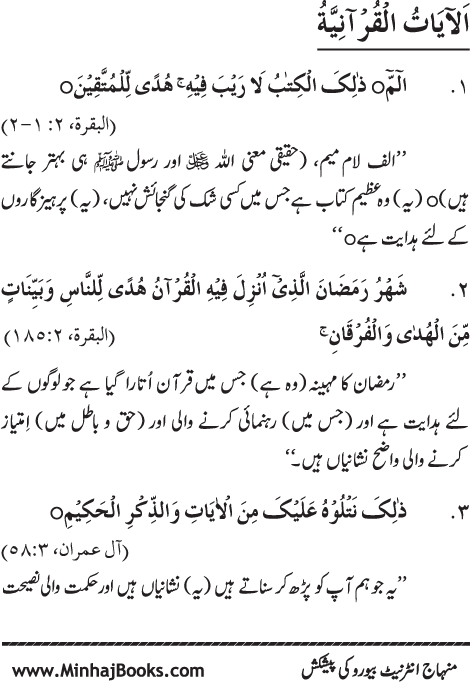 Faza’il Qur’an par Chalis Ahadith Mubaraka