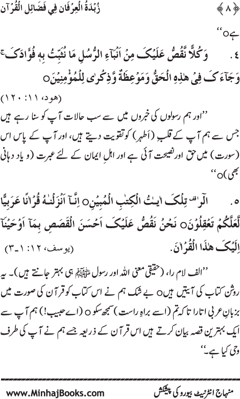 Faza’il Qur’an par Chalis Ahadith Mubaraka