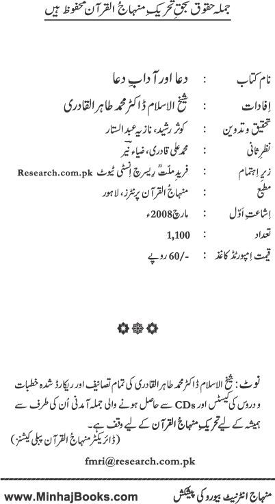 Du‘a awr Adab-e-Du‘a