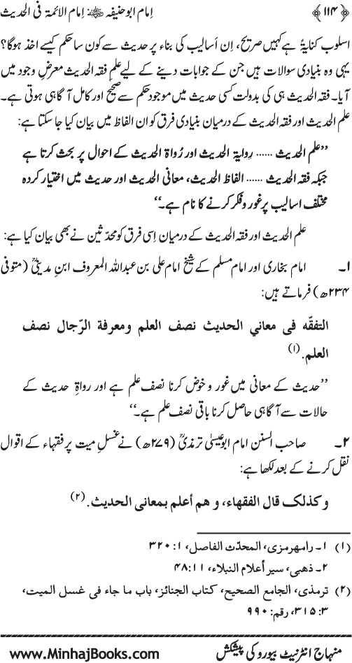 Imam Abu Hanifa: Imam al-A’imma fi al-Hadith (Jild Awwal)