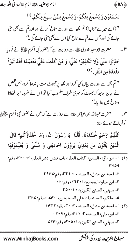 Imam Abu Hanifa: Imam al-A’imma fi al-Hadith (Jild Awwal)