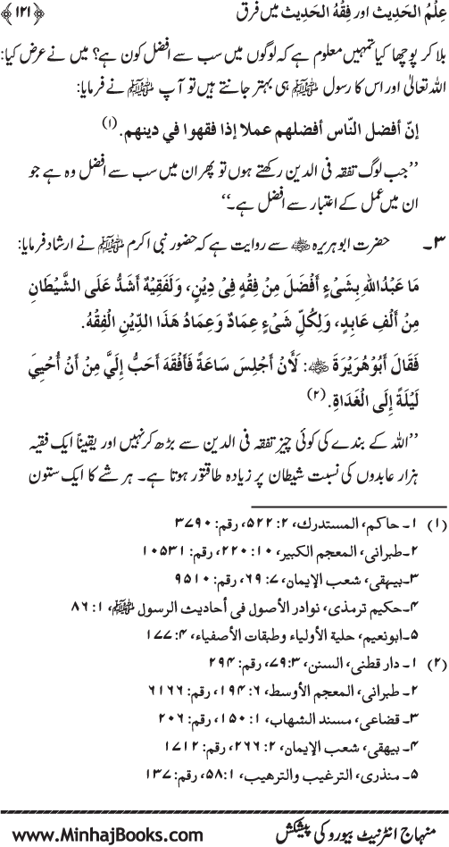 Imam Abu Hanifa: Imam al-A’imma fi al-Hadith (Jild Awwal)